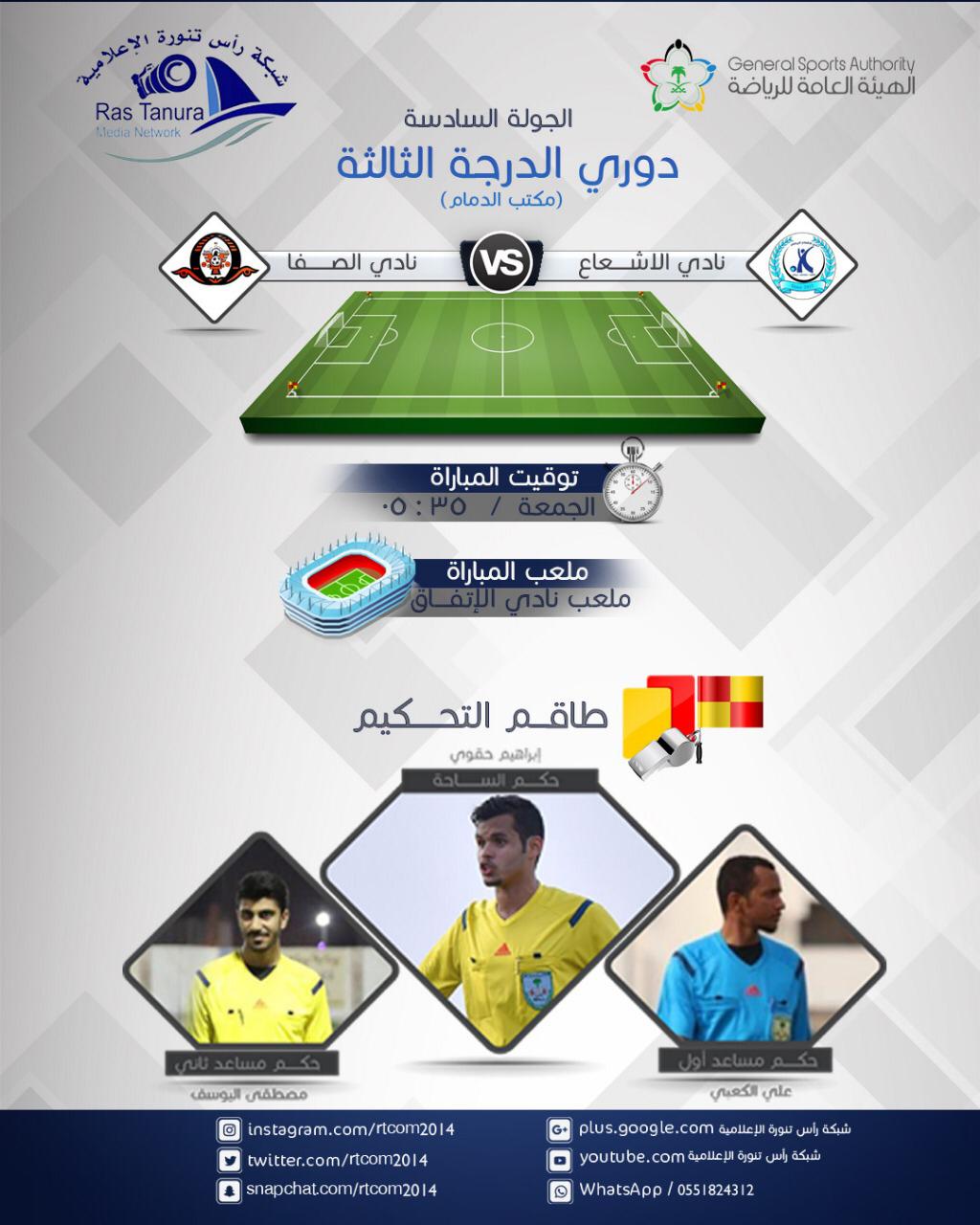 الصفا في مواجهة الأشعاع