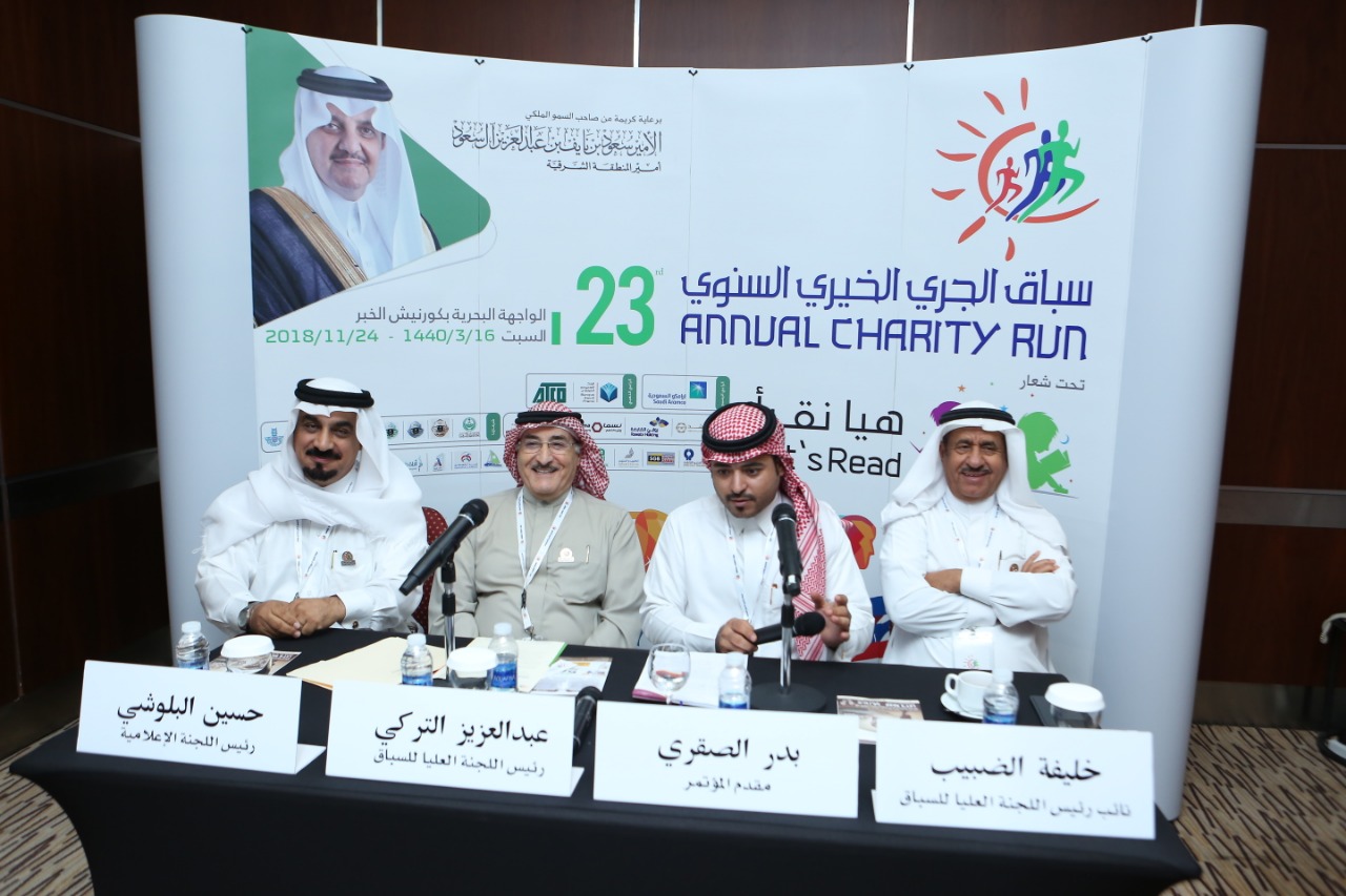 مؤتمر صحفي يكشف عن تفاصيل النسخة الـ (23) من سباق الجري الخيري السنوي