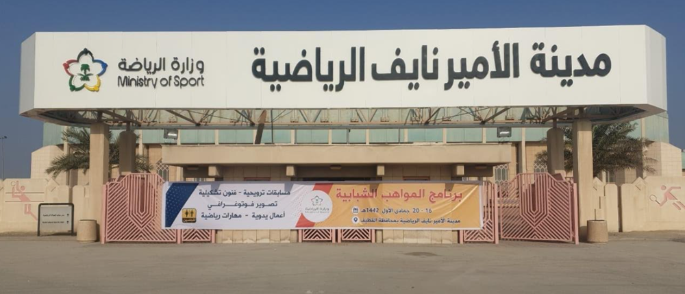 اليوم .. انطلاق برنامج ” المواهب الشبابية ” بالقطيف