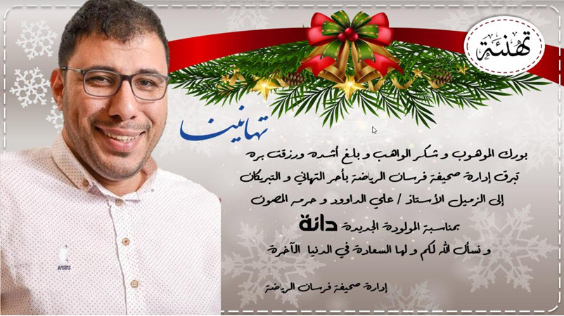 ” دانة ” .. تنير منزل الداوود