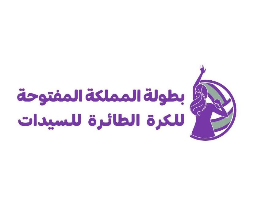 3 فرق تتنافس لحجز آخر بطاقتين في بطولة المملكة المفتوحة للسيدات