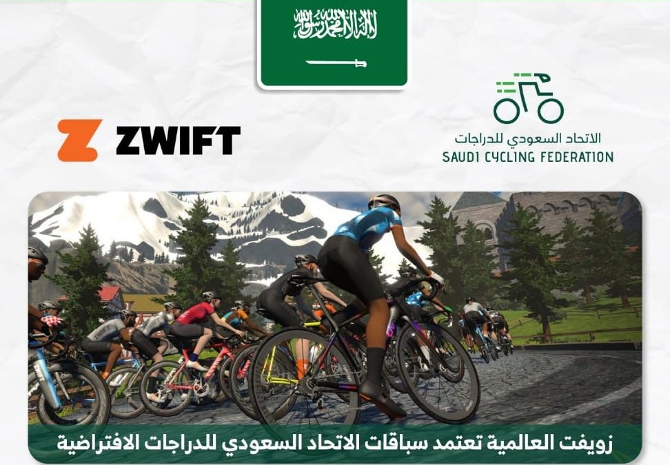 زويفت العالمية تعتمد سباقات الاتحاد السعودي للدراجات الافتراضية