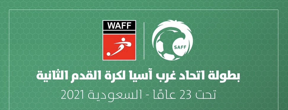 بطولة غرب آسيا تتواصل بخمس مباريات اليوم الأربعاء