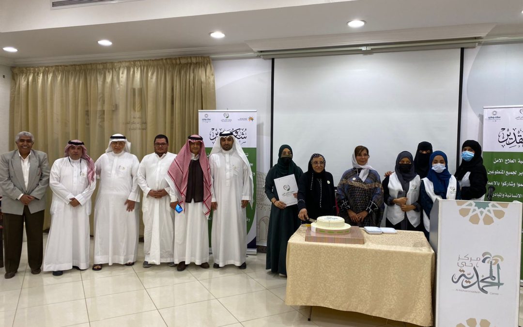 تكريم متطوعي جمعية العلاج الآمن بمناسبة اليوم العالمي للتطوع 2021