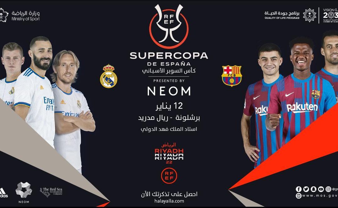 كأس «السوبر الإسباني» بالتعاون مع نيوم يجذب أنظار العالم نحو الرياض