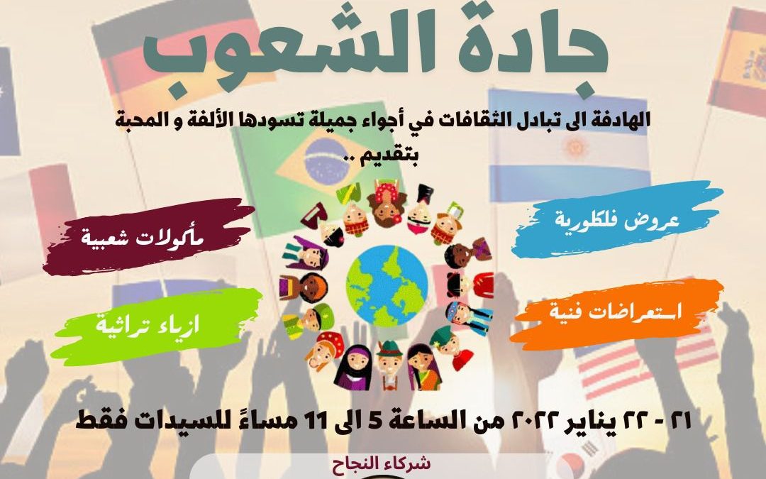 فعالية جادة الشعوب
