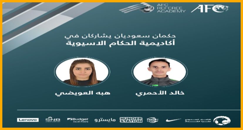 حكمان سعوديان يشاركان في دورة أكاديمية الحكام الآسيوي الرابعة