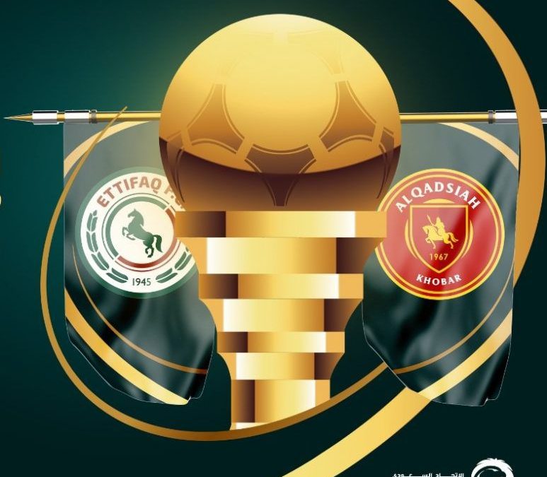 نهائي كأس السوبر لكرة قدم الصالات