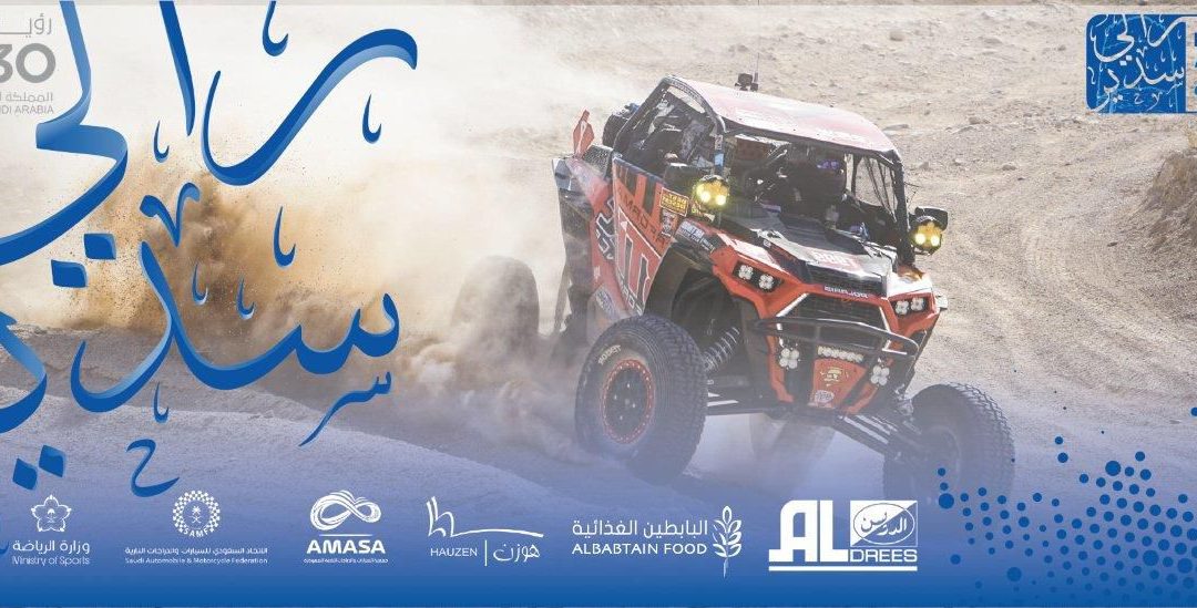 انطلاق رالي ” سدير ” في نسخته الأولى