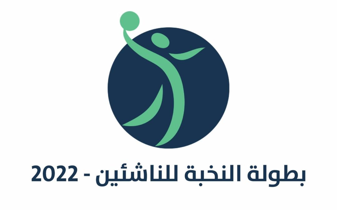 بعد توقف المسابقة 3 مواسم رياضية.. بطولة النخبة لناشئين اليد تعود من جديد بمشاركة 4 أندية