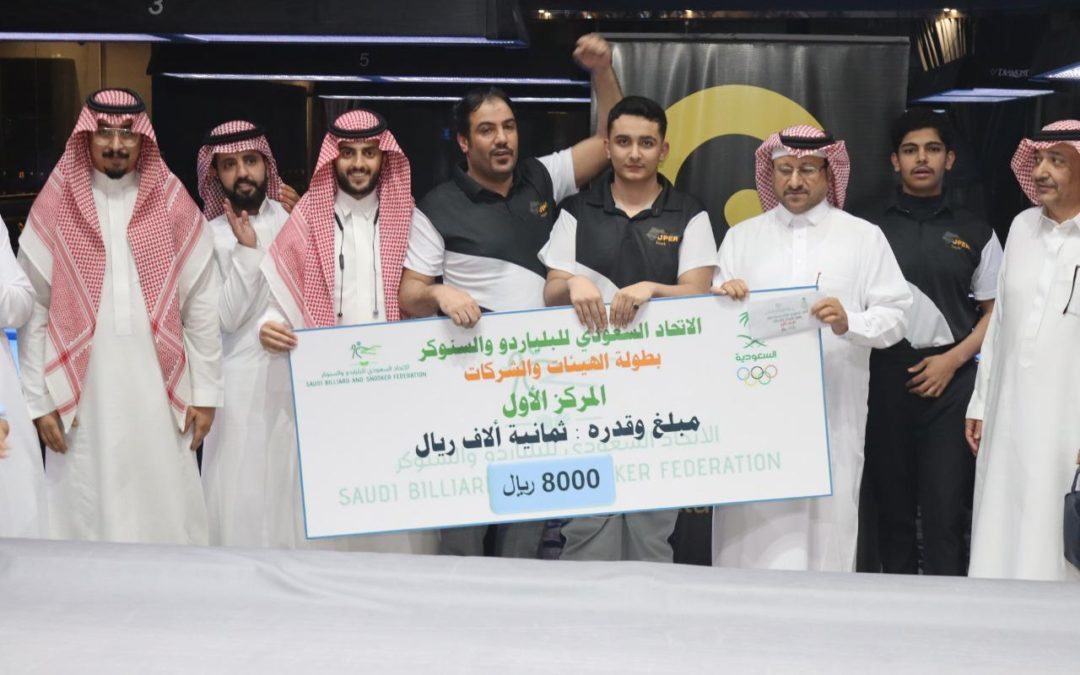 الشمري توج الأبطال وشدد على أهمية دور الصالات في تطوير اللعبة _ اللمسة الخارق بطل بطولة الهيئات والشركات والصالات للبلياردو