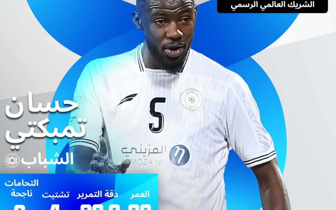 ” الآسيوي ” يختار نجم الشباب حسان تمبكتي كأبرز النجوم الواعدين بدوري الأبطال