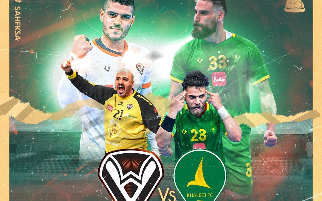 *غدً .. الإثارة تبلغ ذروتها على صالة القطيف…الخليج والصفا يتنافسان على لقب النسخـة 44 من كاس الاتحــاد