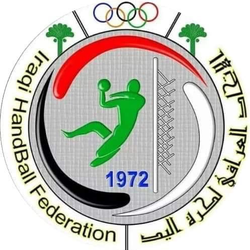 الاتحاد العراقي لكرة اليد يدعو لاعبيه الاتحاق بالمعسكر الداخلي استعداداً لبطولة التضامن الاسلامي