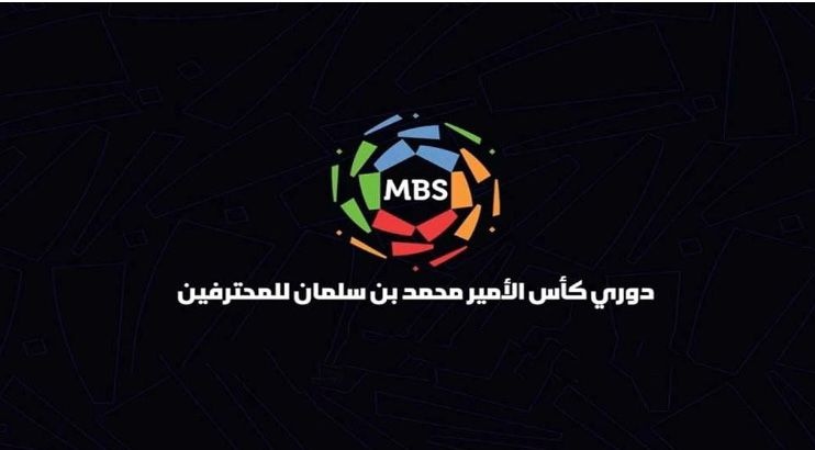 تقارير تكشف موعد إعلان جدول مباريات دوري كأس الأمير محمد بن سلمان للمحترفين