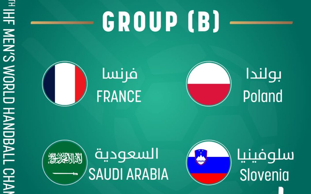 أخضر اليد في مواجهة المستضيف في بطولة العالم 2023