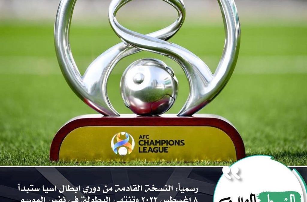 2026 .. ويحدد موعد بداية دوري الأبطال