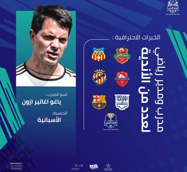 بمشاركة 22 لاعباً مدرب إسباني يقود معسكر دوري المدارس 2022