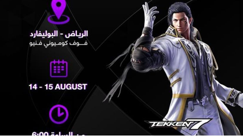 41 نادياً تتنافس في بطولة كأس الاتحاد للعبة ‏Tekken 7