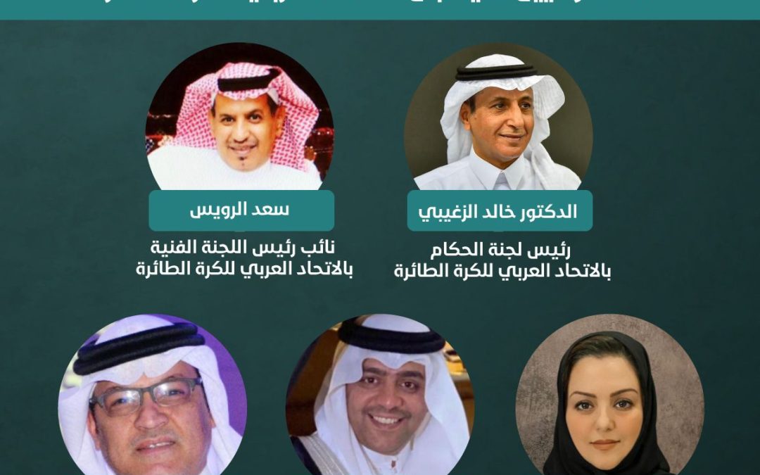 في نجاح جديد .. خمس مقاعد للاتحاد السعودي للكرة الطائرة في الاتحاد العربي