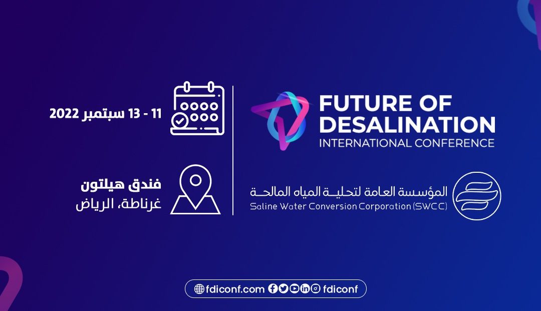 مؤتمر عالمي في الرياض حول (مستقبل التحلية) في سبتمبر القادم بحضور خبراء وصناع قرار من مختلف دول العالم
