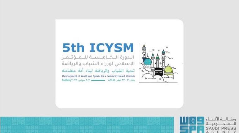 المملكة تستضيف الدورة الخامسة للمؤتمر الإسلامي لوزراء الشباب والرياضة