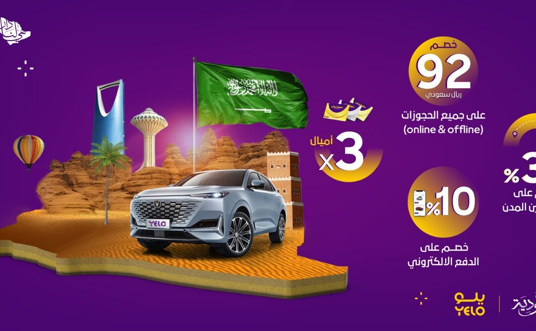 “يلو” تطلق عروضاً خاصة على خدماتها بمناسبة اليوم الوطني