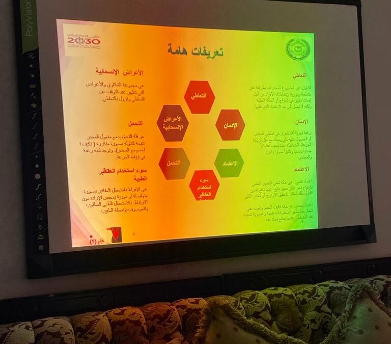 المخدرات – الإرهاب الخفي في مؤسسة رعاية الفتيات بالأحساء