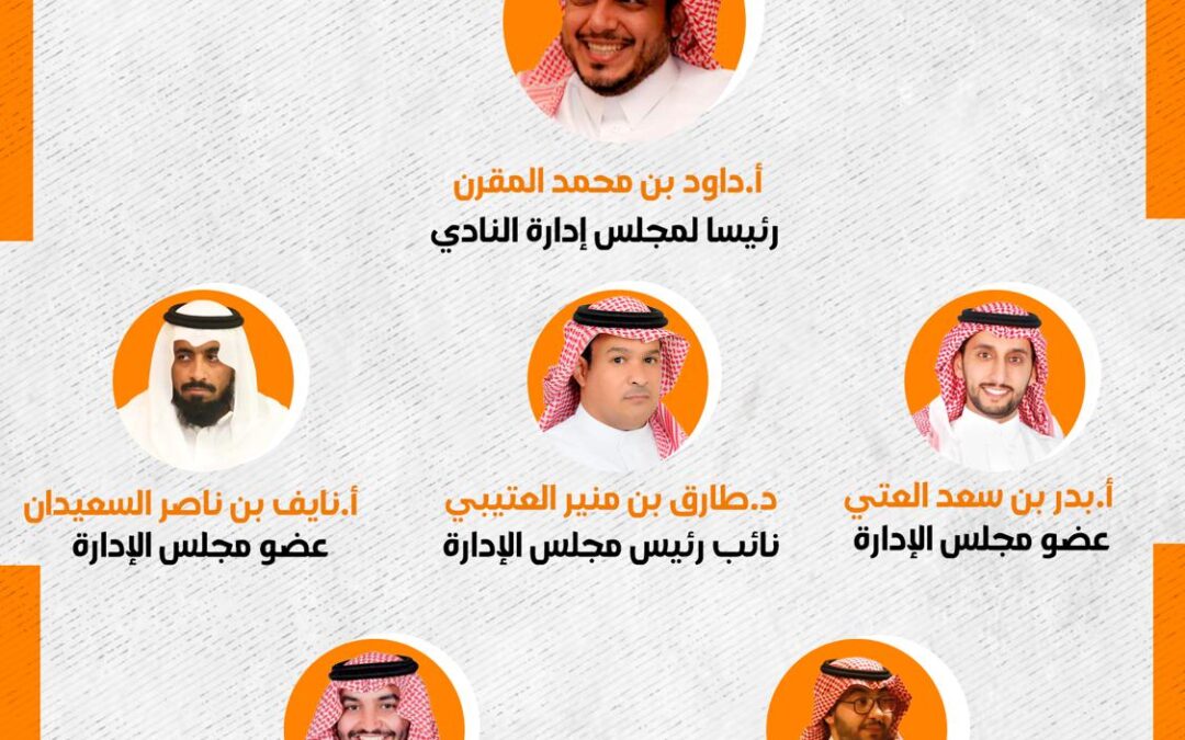 وزارة الرياضة تعتمد ادارة الشرق.. والمقرن يقدم مفاجأتين للجماهير