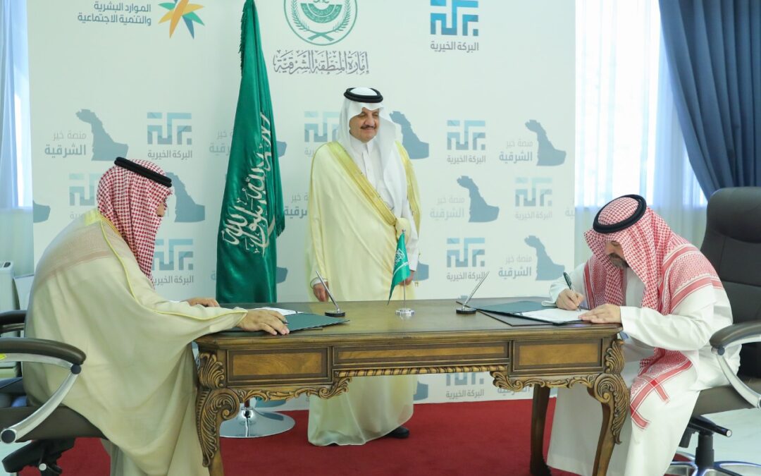 خلال استقبال جمعية البركة الخيرية أمير الشرقية يدشن منصة “خير الشرقية ” ويبارك توقيع ” 3 ” اتفاقيات