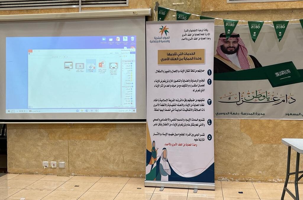 محاضرة التنمر بوحدة العنف الاسري بالاحساء