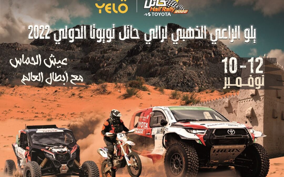 امتداداً لدعمها للأحداث الرياضية والثقافية والاجتماعية..”يلو” ترعى رالي حالي الدولي للعام الثالث على التوالي