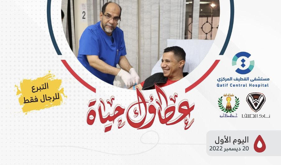 “84 متبرع  ” حصيلة اليوم الأول  من حملة التبرع بالدم بنادي الصفا الرياضي