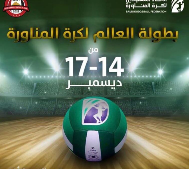 الأخضر لكرة “المناورة” يستعد لتسجيل مشاركته الأولى في بطولة العالم