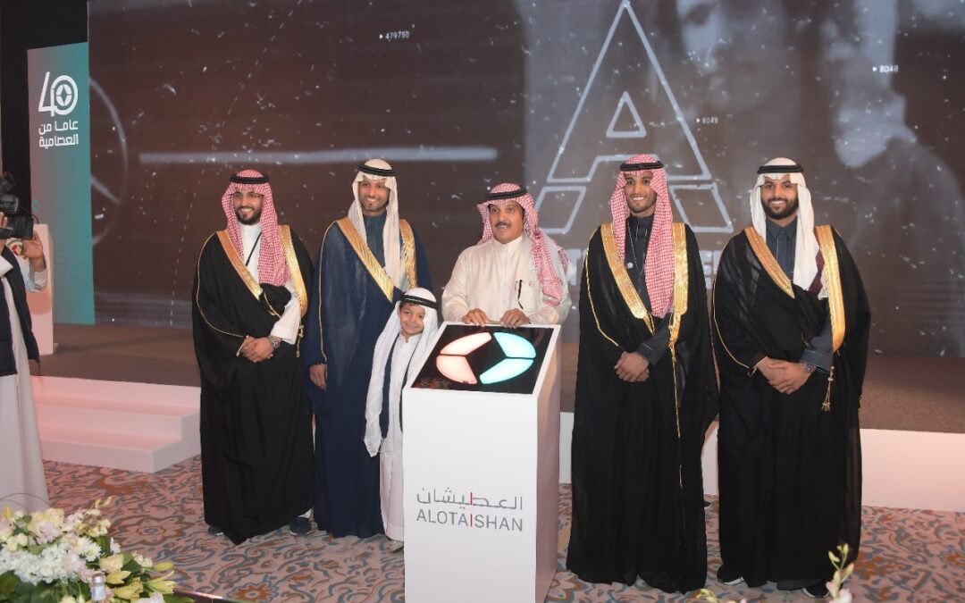 مجموعة عبدالرحمن العطيشان وأبناءه تحتفل بمرور 40 عام على تأسيسها وتطلق الهوية والكيان الجديد