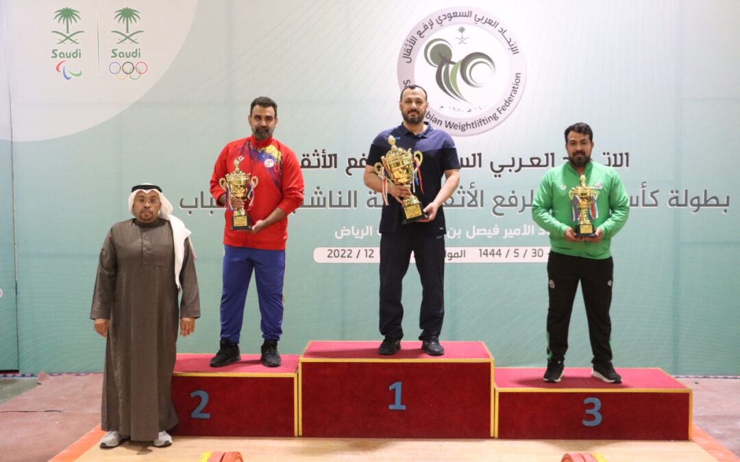 رباعو الهدى يحققون بطولة كأس الاتحاد السعودي لرفع الأثقال للناشئين و الترجي للشباب