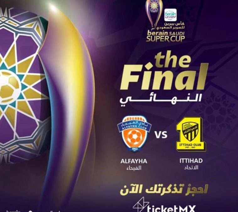 طرح تذاكر نهائي السوبر السعودي بين الاتحاد والفيحاء