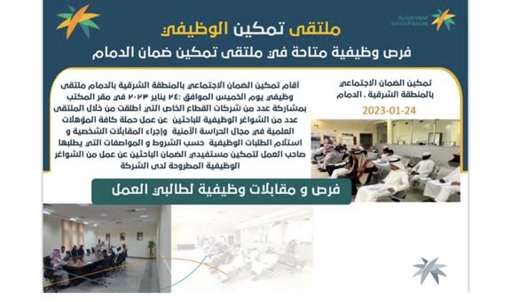 تمكين ضمان الدمام … فرص وظيفيه للباحثين عن عمل في الحراسة الامنية