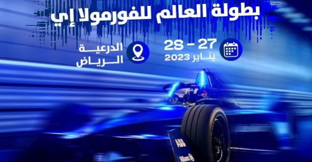 نتائج الجولة الثالثة للفورمولا إي في الدرعية للفرق والمتسابقين