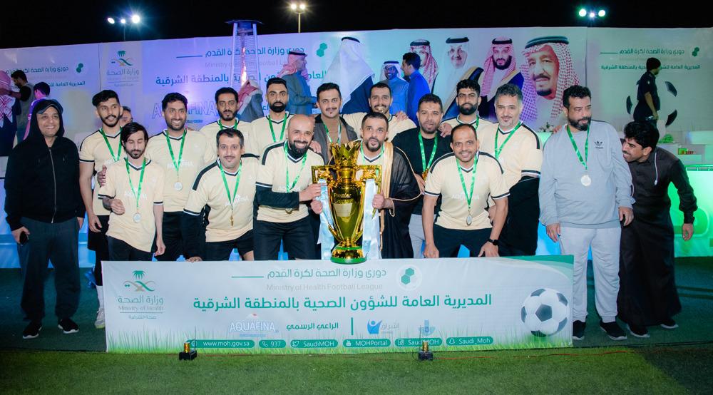 ” الموارد البشرية” بطلا لدوري وزارةالصحة لكرة القدم بالمنطقة الشرقية للمرة الثانية على التوالي