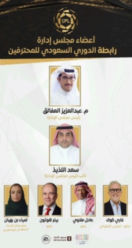 رابطة دوري المحترفين تعتمد تشكيل مجلس الإدارة برئاسة العفالق