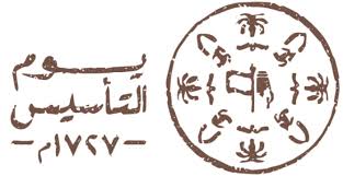 جسفت الدمام تشارك فعاليات يوم التأسيس بمركز الرامس