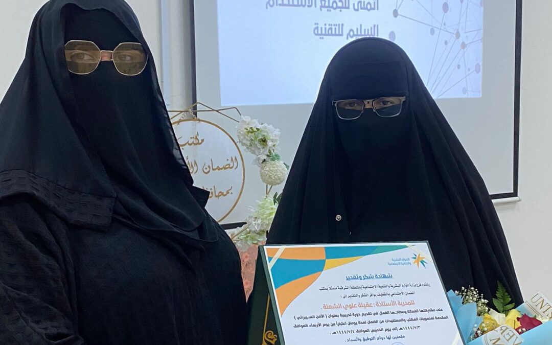 ضمان القطيف يشارك بالتوعية في الأمن السبيراني