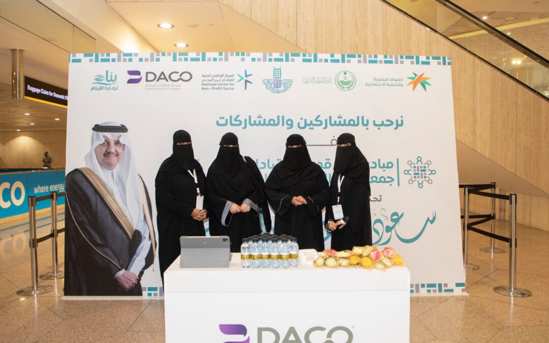 تنطلق اليوم الأحد لمدة ثلاثة ايام برعاية أمير الشرقية..  ” بناء” تستضيف النسخة السادسة لمبادرة بناء قدرات العاملين في جمعيات الأيتام