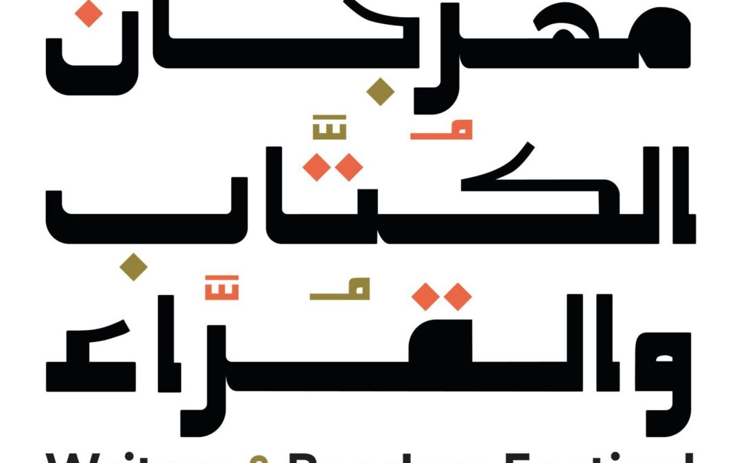 تحت شعار “قيمة أدبية من السعودية إلى العالم”.. انطلاق “مهرجان الكتّاب والقراء” في المنطقة الشرقية