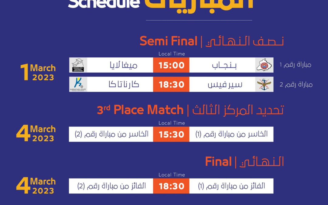 الرياض تستضيف كأس ” هيرو سانتوش ” الهندي