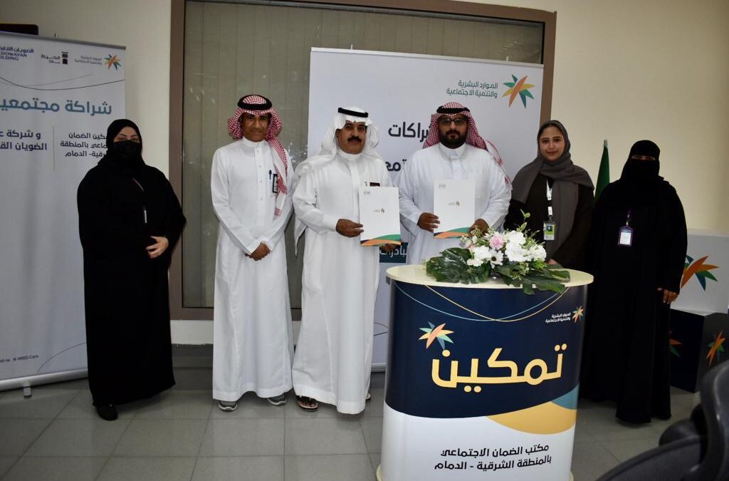 شراكة مجتمعية تعاونية  تجمع تمكين ضمان الدمام  وشركة الثليم للخدمات المتكاملة