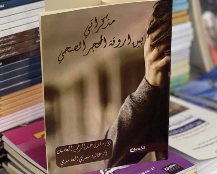 بين أروقة المحجر الصحي  .. العصيل والغامدي يرويان نجاح المملكة في ادارة أزمة كورونا