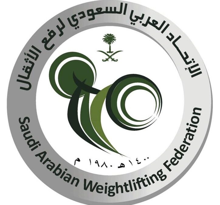 اتحاد رفع الاثقال يتيح الحصول على رخصة التدريب لمدربي رفع الاثقال