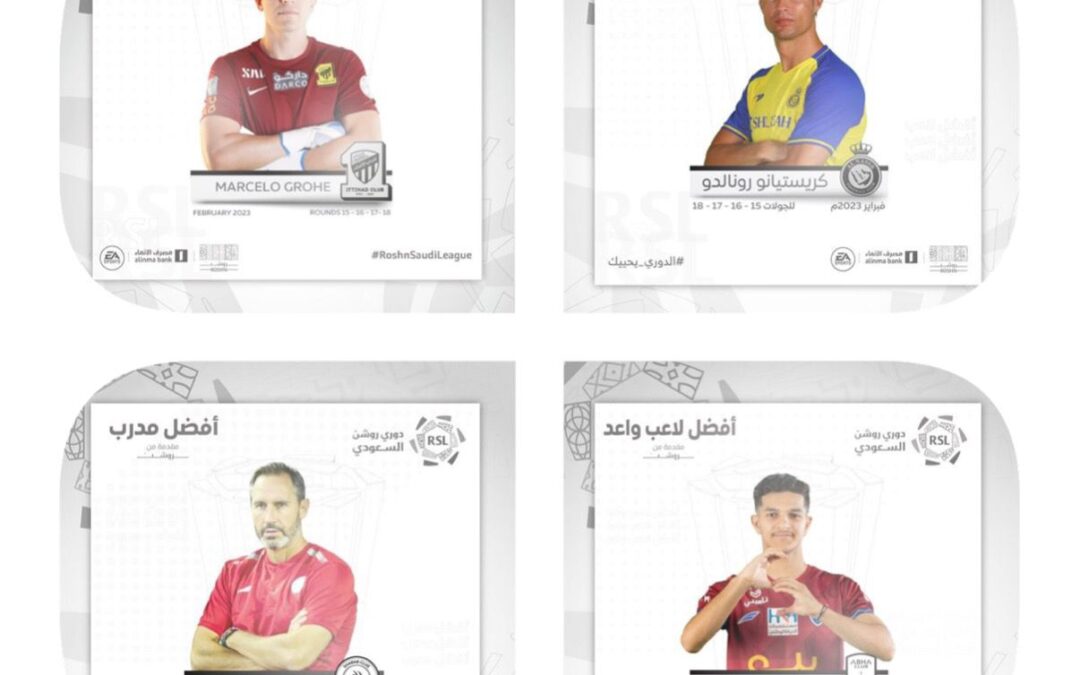 أفضل لاعب وحارس ومدرب و صاعد لشهر فبراير لدوري روشن